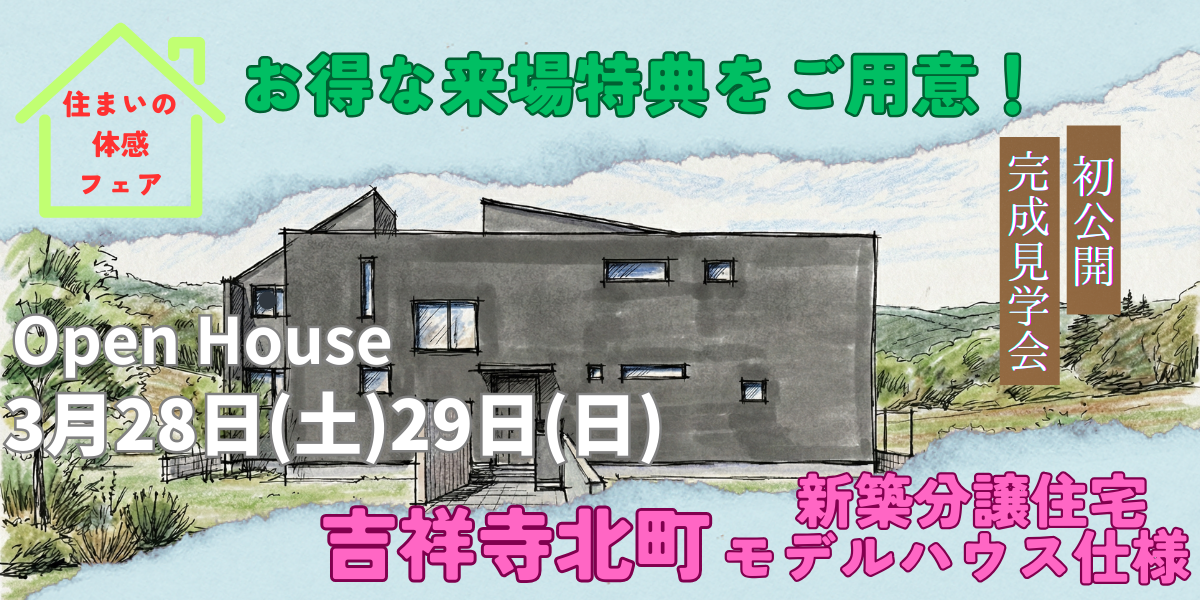 オトクな来場特典をご用意！