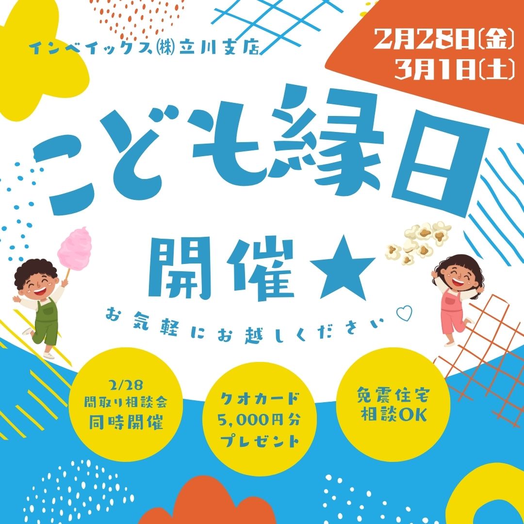 間取り相談会